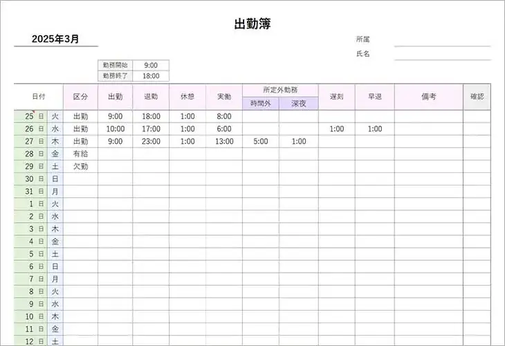 出勤簿の無料エクセルテンプレート