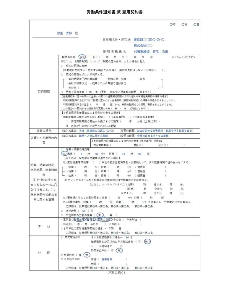 労働条件通知書 兼 雇用契約書-01