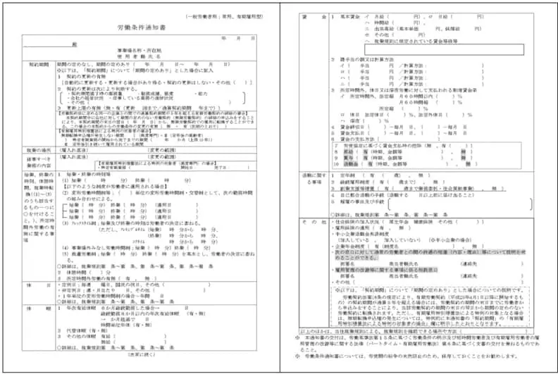 労働条件通知書の書き方