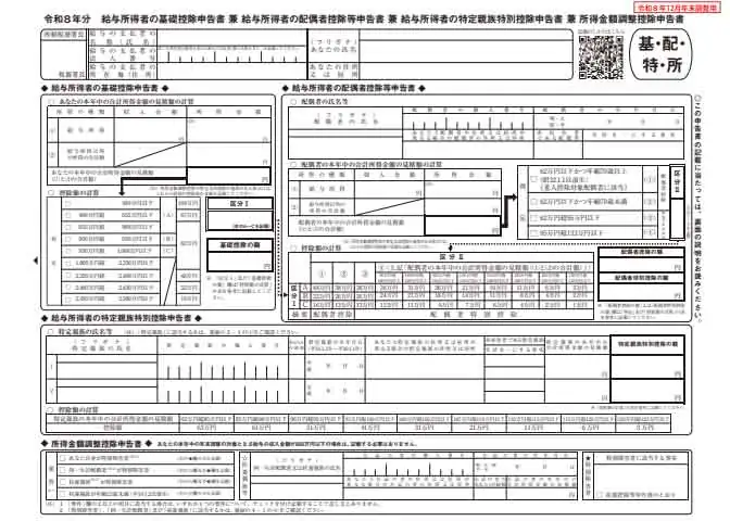 基礎控除申告書の書き方