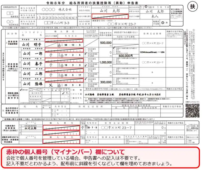 給与所得者の扶養控除等（異動）申告書の書き方
