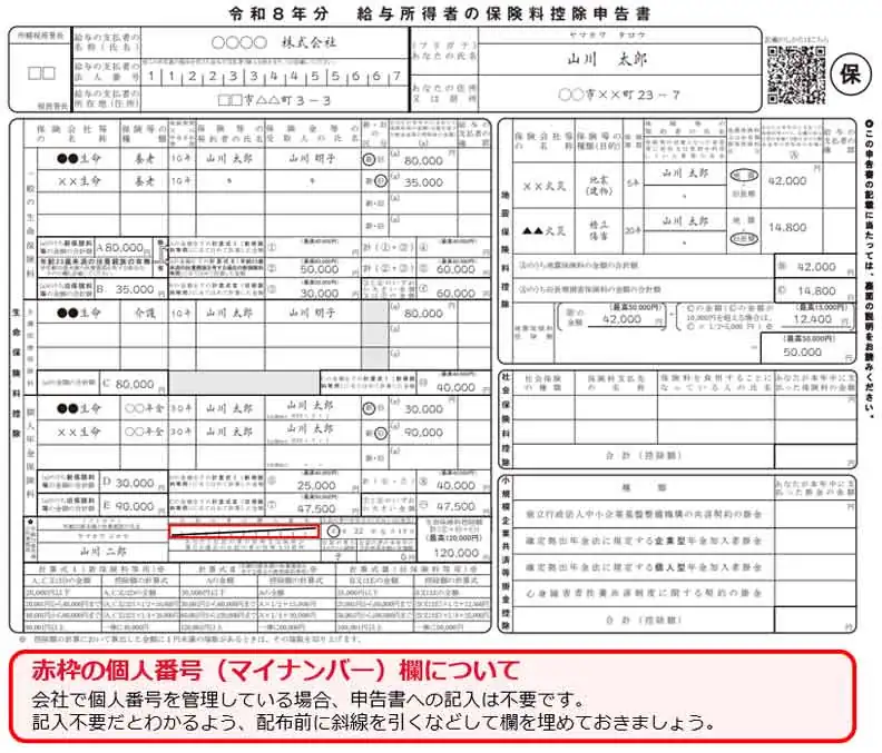 給与所得者の保険料控除申告書の書き方