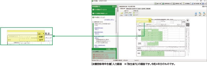 [扶養控除等申告書]入力画面※弥生給与の画面です。令和4年分のものです。