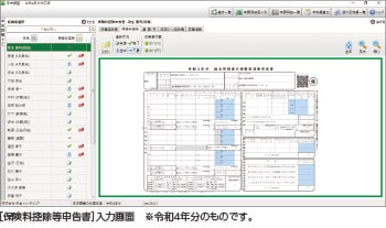 [保険控除等申告書]入力画面※弥生給与の画面です。令和4年分のものです。