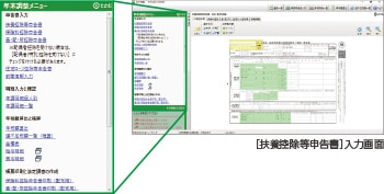 [扶養控除等申告書]入力画面