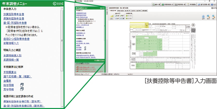 [扶養控除等申告書]入力画面