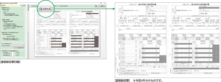 [源泉徴収票印刷][源泉徴収票]※令和4年分のものです。