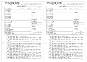 給与支払報告書