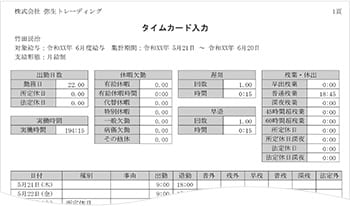 タイムカード入力