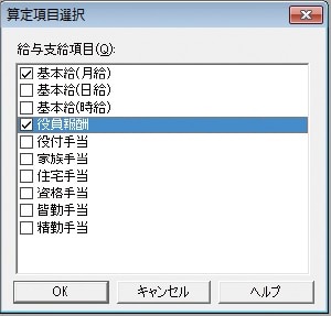 算定項目選択