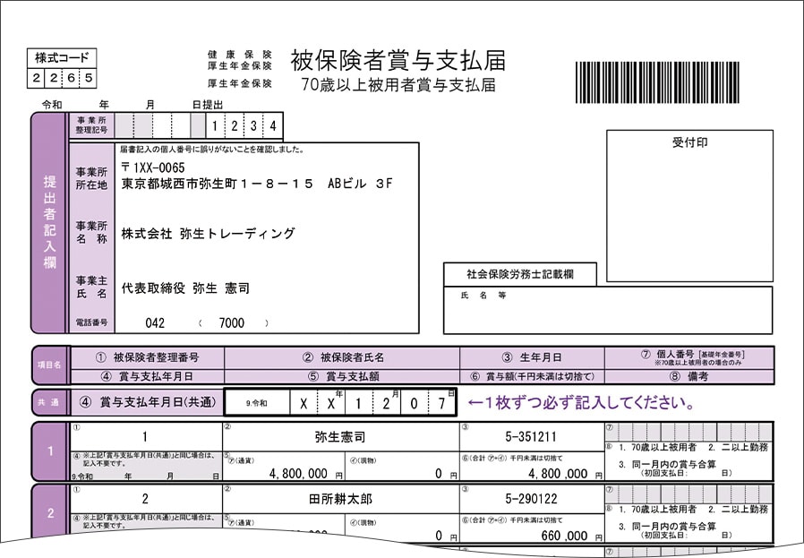 賞与支払届用資料