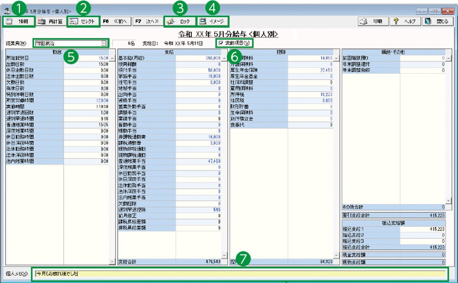 給与明細入力〈個人別〉