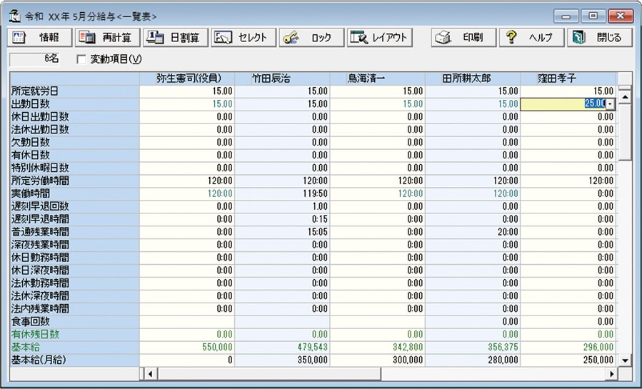 給与明細入力〈一覧表〉