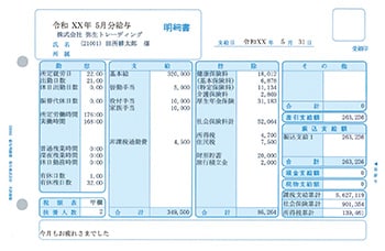 給与明細書 単票用紙 商品コード：336001