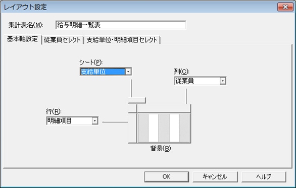 レイアウト設定