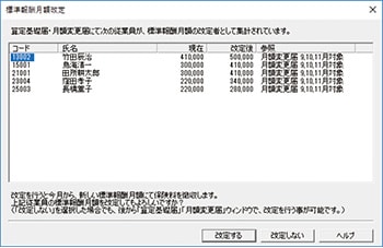 標準報酬月額改定