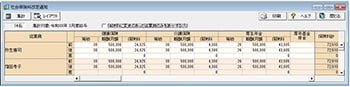 社会保険料改定通知