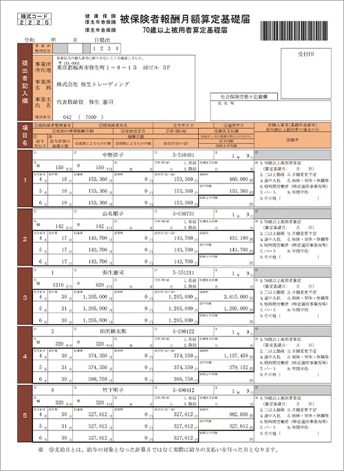 健保算定基礎届