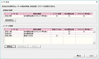 ユーザー設定