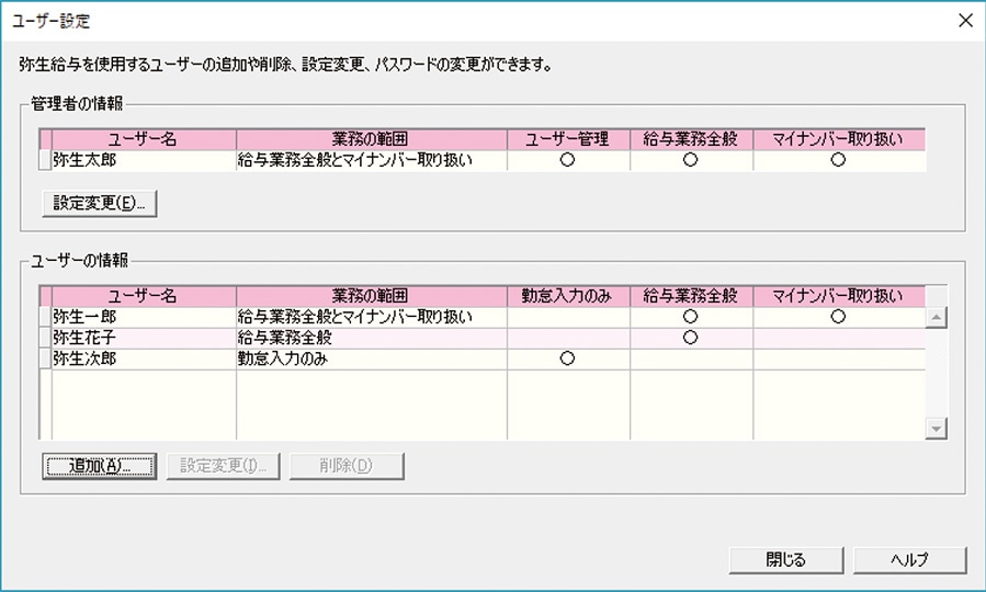 ユーザー設定