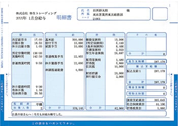 給与明細書ページプリンタ用紙封筒式 単票用紙