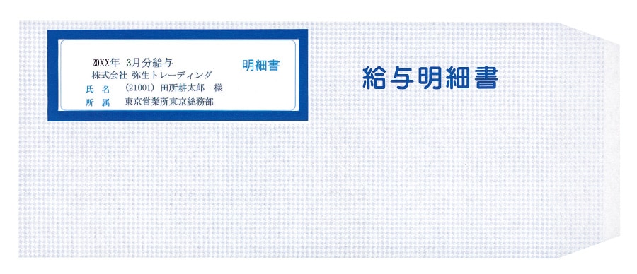 24時間限定 弥生 給与明細書ページプリンター用紙封筒式（単票用紙） 334005 334005 (2142420) e-zoa PayPayモール店  通販 PayPayモール