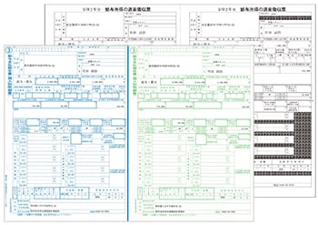 源泉徴収票 単票用紙