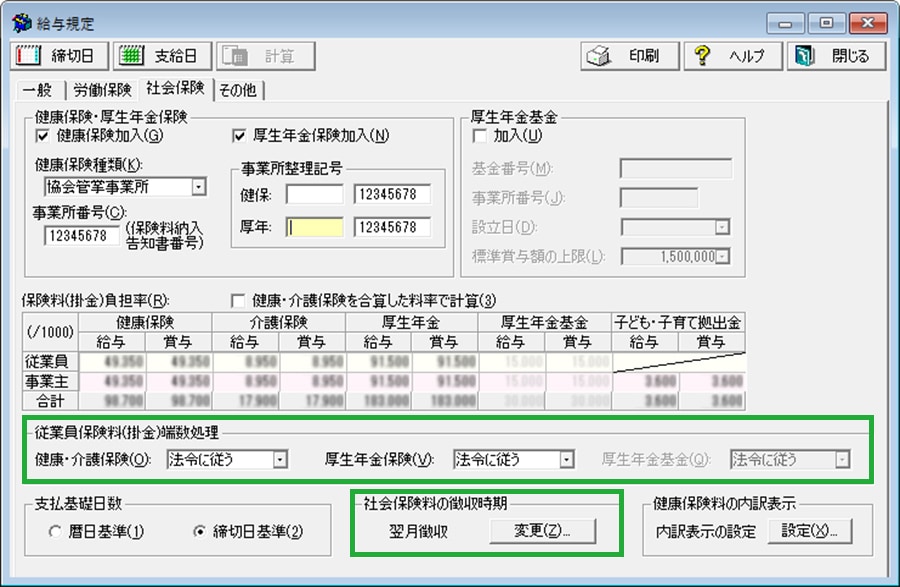 給与規定