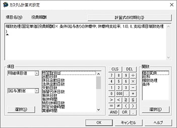 カスタム計算式設定