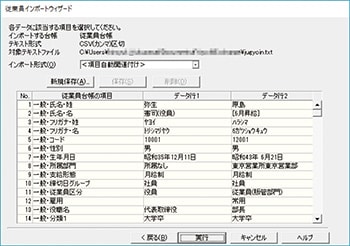 従業員インポートウィザード