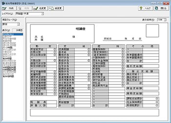 給与明細書設計