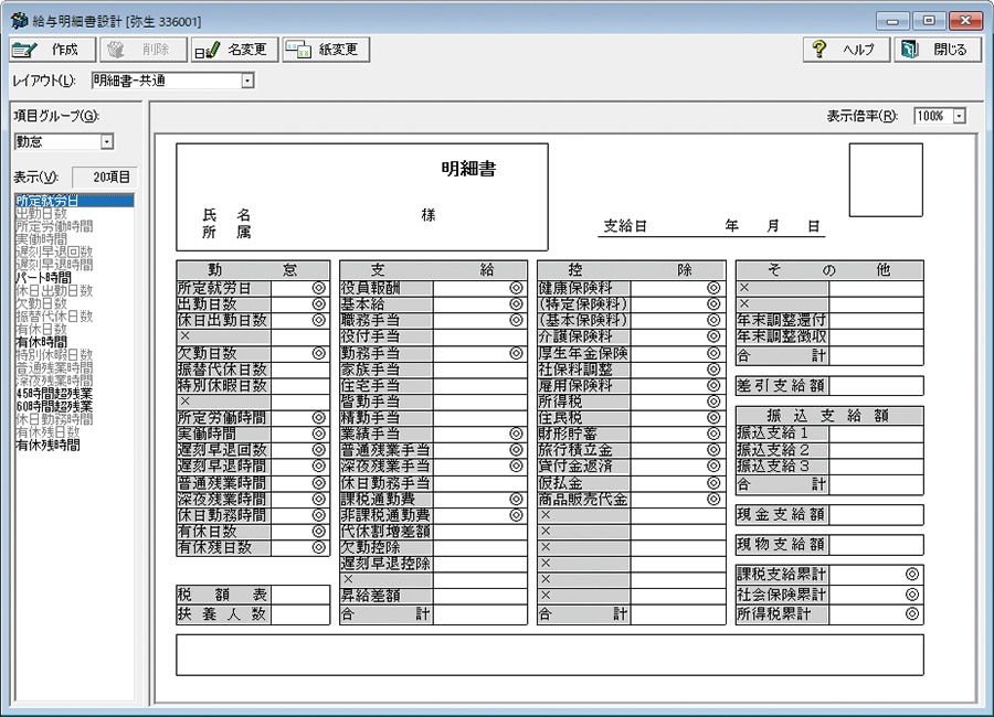 給与明細書設計