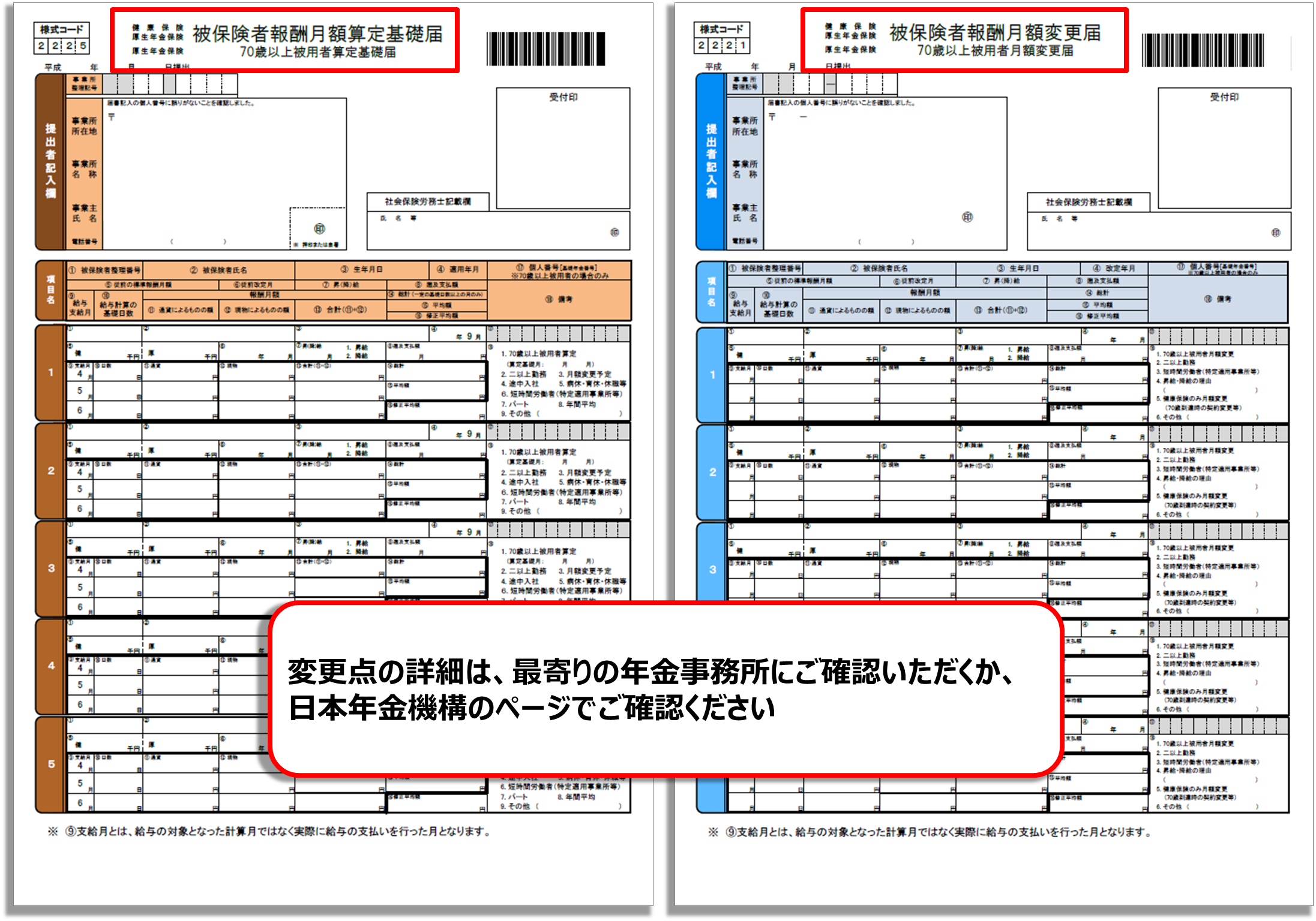 年金 届 算定 日本 機構 基礎