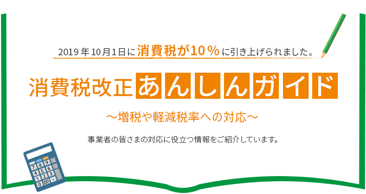 消費税改正あんしんガイド｜弥生株式会社