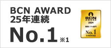 BCN AWARD 23年連続 No.1※1