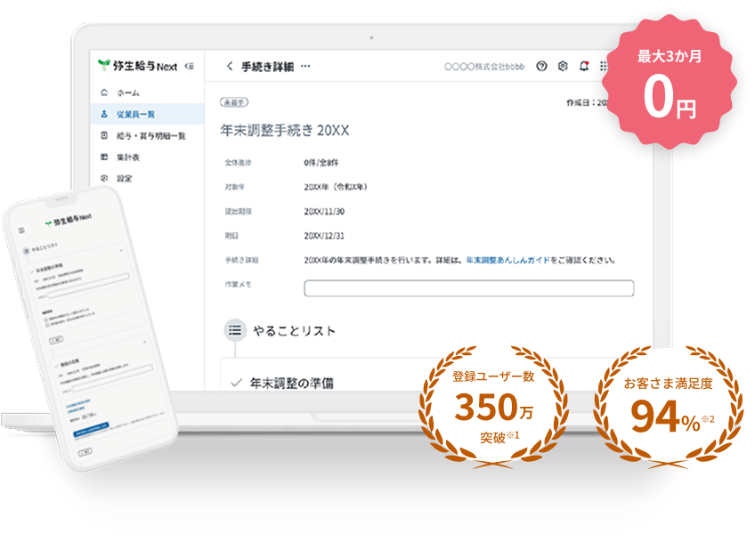 最大3ヶ月0円 登録ユーザー数 350万 突破※1 お客さま満足度 94%※2