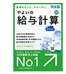 やよいの給与計算