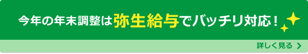 NEW マイナンバーをクラウドで収集・保管！　詳しく見る