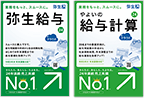 弥生給与 24 +クラウド/やよいの給与計算 24 +クラウド