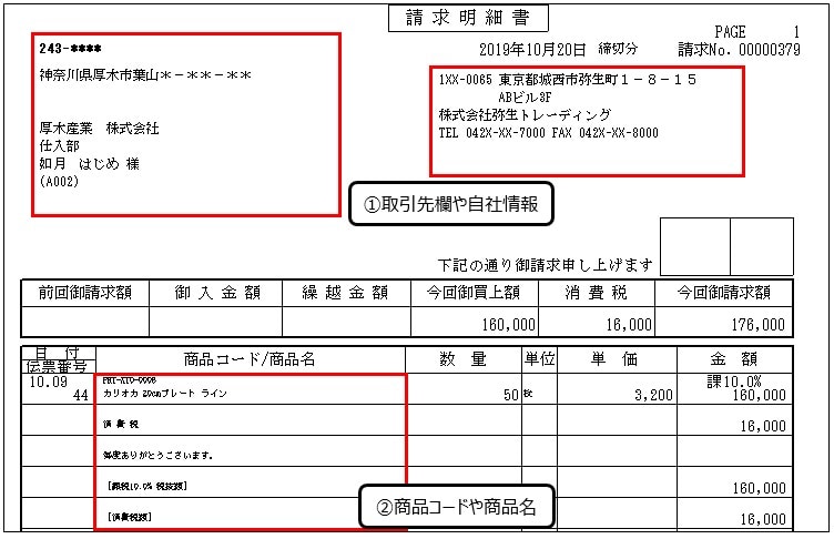 弥生 請求明細書 [1000枚入り] (332003) - 4