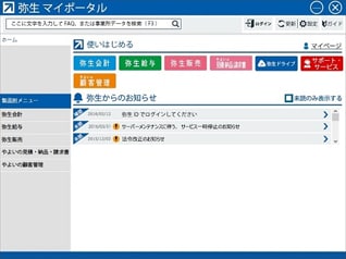 弥生マイポータルイメージ.png