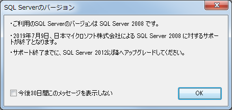 sql server 2008 2008 r2サポート終了に伴う弥生製品の対応について