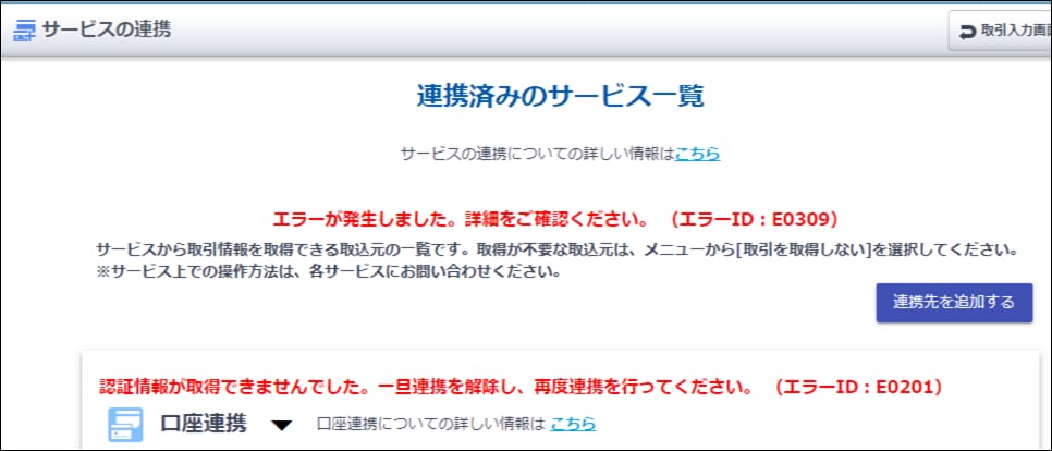 スマート取引取込 年5月19日以降 金融機関の取引データが取得されない場合がある 会計ソフトは弥生株式会社