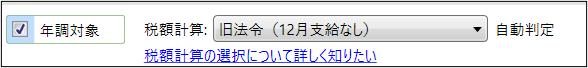 税額計算の設定.png