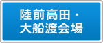 陸前高田・大船渡会場の申込書はこちら