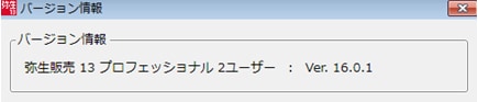 バージョン情報