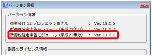 バージョン情報