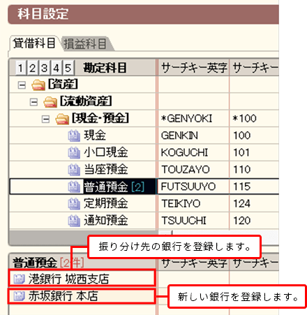 振り分け先の銀行を登録します。 新しい銀行を登録します。