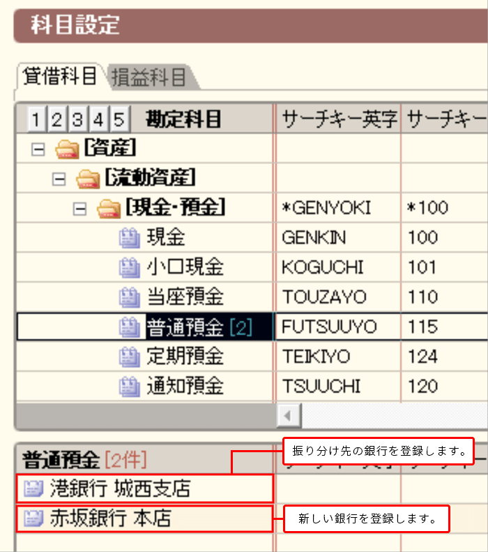 振り分け先の銀行を登録します。 新しい銀行を登録します。