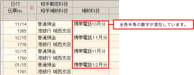 全角半角の数字が混在しています。